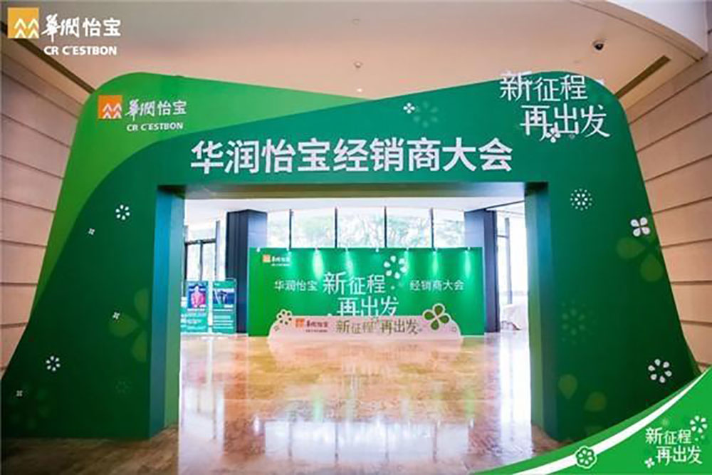 華潤怡寶|華潤怡寶經(jīng)銷商大會(huì)開(kāi)啟新征程，再出發(fā)